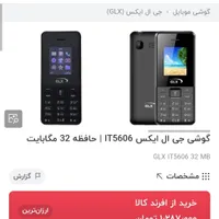 گوشی جی ال ایکس it 5606