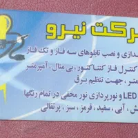 تعمیر کلیه لوازم خانگی و صنعتی