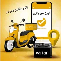 باتری ماشین و موتور را گران نخریدنصب درمحل تا 12شب|قطعات یدکی و لوازم جانبی|تهران, صادقیه|دیوار