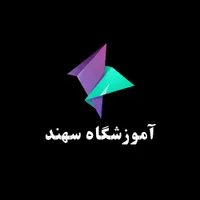 آموزشگاه کامپیوتر و حسابداری سهند|خدمات آموزشی|کرج, گلشهر|دیوار