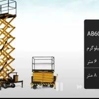 کرایه بالابر ارتفاع دسترسی تا ۸ متر