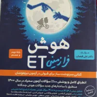 هوش فرازمینی