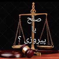 وکیل پایه یک،قاضی سابق با۳۴سال تجربه