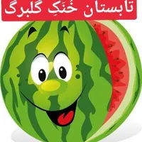 مهد وپیش دبستانی مهدوی گلبرگ|خدمات آموزشی|قم, صفائیه|دیوار