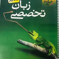 کتاب های کنکور زبان|کتاب و مجله آموزشی|کرج, عظیمیه|دیوار