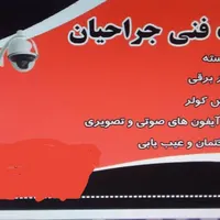برق،کولر، آیفون