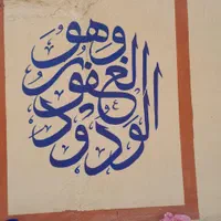 دیوار نویسی کرکره وخوشنویسی خطاطی دیوارنویسی|خدمات پیشه و مهارت|تهران, افسریه شمالی|دیوار
