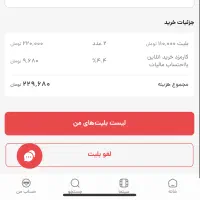 بلیط فیلم پیر پسر