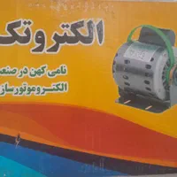 پمپ آب،کفکش ،الکترو موتور|ماشینآلات صنعتی|اصفهان, مهدیه|دیوار