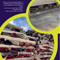 قالیشویی تمام اتوماتیک سرویس به سراسر شیراز