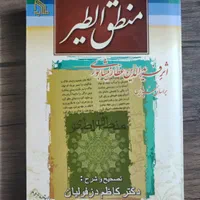کتاب منطق الطیر|کتاب و مجله آموزشی|اصفهان, چشمه باقرخان|دیوار