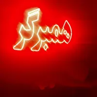 تابلو ال ای دی فلافل همبرگر|فروشگاه و مغازه|کرمان, |دیوار
