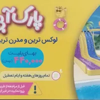بلیط اوپارک کودک