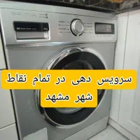 تعمیرتعمیرکار سرویس،لباسشویی،کولرآبی،یخچال،ابگرمکن