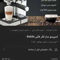 اسپرسوساز اتوماتیک آلمانی|سماور، چای‌ساز، قهوه‌ساز|کرج, عظیمیه|دیوار