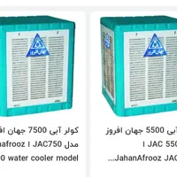 کولر کولرآبی ۷۰۰۰بزرگ جهان افروز ۵سال گارانتی|کولر آبی|مشهد, ثامن|دیوار