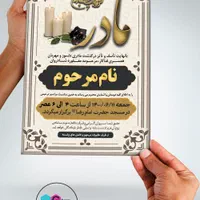 طراحی و چاپ اعلامیه ترحیم و تحویل در محل|خدمات پذیرایی، مراسم|تهران, حر|دیوار