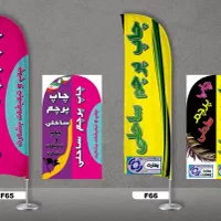 پرچم ساحلی ،رومیزی ،تشریفاتی ،بنر و کلیه خدمات چاپ|خدمات پیشه و مهارت|اردبیل, |دیوار