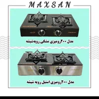 اجاق گاز دوشعله‌ رومیزی مکسان مدل ۲۰۰