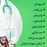 خدمات پرستاری در منزل سرم تزریقات پانسمان|خدمات آرایشگری و زیبایی|کرمان, |دیوار