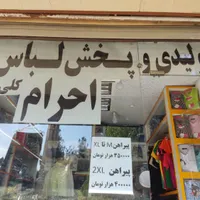 لباس احرام تولیدی مردانه زنانه|لباس|قم, عمار یاسر|دیوار