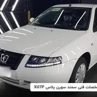 حواله سورن پلاس xu7p، مدل ۱۴۰۴، تحویل ۱۱ تیر