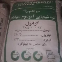 کوداوره سولفات آمونیوم ارومیه|خدمات باغبانی و درختکاری|شیراز, کفترک|دیوار