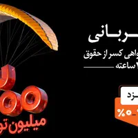 وام 300 میلیونی 18 ماهه واریز آنی