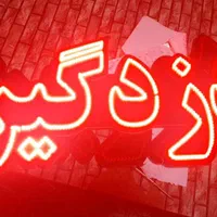 تابلو ال ای دی الکتریکی ، دزدگیر ، دیاگ ، استارت|فروشگاه و مغازه|مشهد, پنجتن|دیوار