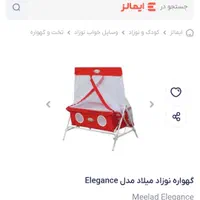 گهواره میلاد