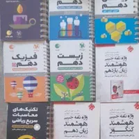 کتاب کنکور تجربی و کلاس دهم و یازدهم