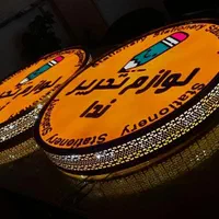 تابلو سازی / تابلوساز / تابلوسازی / چلنیوم|خدمات پیشه و مهارت|شیراز, یخ سازی|دیوار