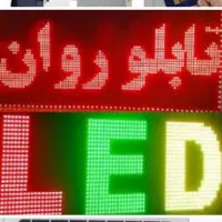فروش و تعمیرات تابلوروان و ال ای دی|خدمات پیشه و مهارت|مریوان, |دیوار