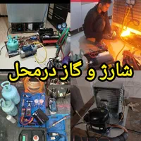 تعمیرات نصب شارژوگاز کولرگازی یخچال فریزر لباسشویی|خدمات پیشه و مهارت|مشهد, امیر المومنین|دیوار