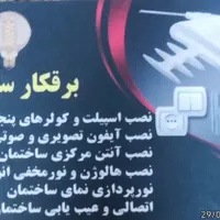 برقکار