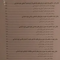 کتاب جزوه معلمی آموزگاری|کتاب و مجله آموزشی|مشهد, آزادشهر|دیوار