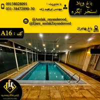 اجاره باغ ویلا نزدیک اصفهان شخصی|اجارهٔ کوتاه‌مدت ویلا و باغ|اصفهان, آبشار|دیوار