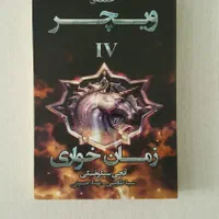 افسانه ویچر|کتاب و مجله ادبی|تهران, فلسطین (میدان انقلاب)|دیوار