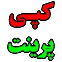 پرینت اقتصادی ۱۰۰۰