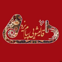 قالیشویی مبلشویی پیام شستشو با ضمانت ملکه ذهن شما