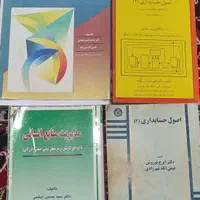 کتب رشته مدیریت، حسابداری و صنایع|کتاب و مجله آموزشی|تهران, گیشا|دیوار