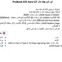 لپتاپ HP Probook Aero 635 G7|رایانه همراه|بیرجند, |دیوار