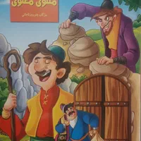 قصه های شیرین کهن|کتاب و مجله ادبی|تهران, فلسطین (میدان انقلاب)|دیوار