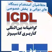 کامپیوتر-انگلیسی-حسابداری -چرتکه-نرم افزارها|خدمات آموزشی|دورود, |دیوار