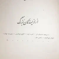 مجموعه کامل دوره۲۴جلدی کتاب و ترجمه شجاع الدین شفا|کتاب و مجله تاریخی|تهران, افسریه شمالی|دیوار