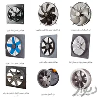 نمایندگی فن صنعتی و خانگی جودکی|مصالح و تجهیزات ساختمان|خرم‌آباد, |دیوار