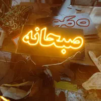تابلو ال ای دی  اینه.کولر گازی و غیره|فروشگاه و مغازه|کرج, اسدآباد|دیوار