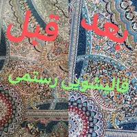 قالیشویی بزرگ رستمی