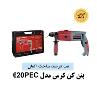 بتن کن کرس مدل 550PH و بتن کن کرس مدل 620PEC|ابزارآلات|تهران, حر|دیوار