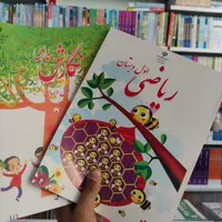 کتاب درسی اول دبستان نو و دست دوم مدرسه|کتاب و مجله آموزشی|مشهد, شهرک رازی (شهرک غرب)|دیوار